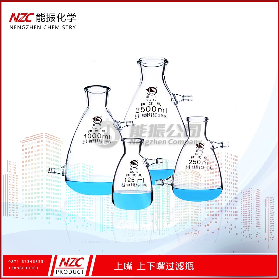  上下嘴抽滤瓶